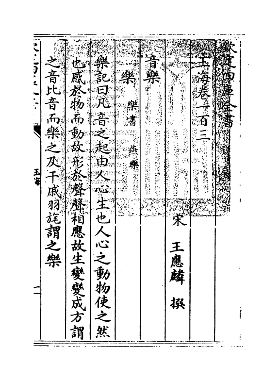 6796-玉海卷一百三~卷一百四 (宋)王应麟.pdf_第3页