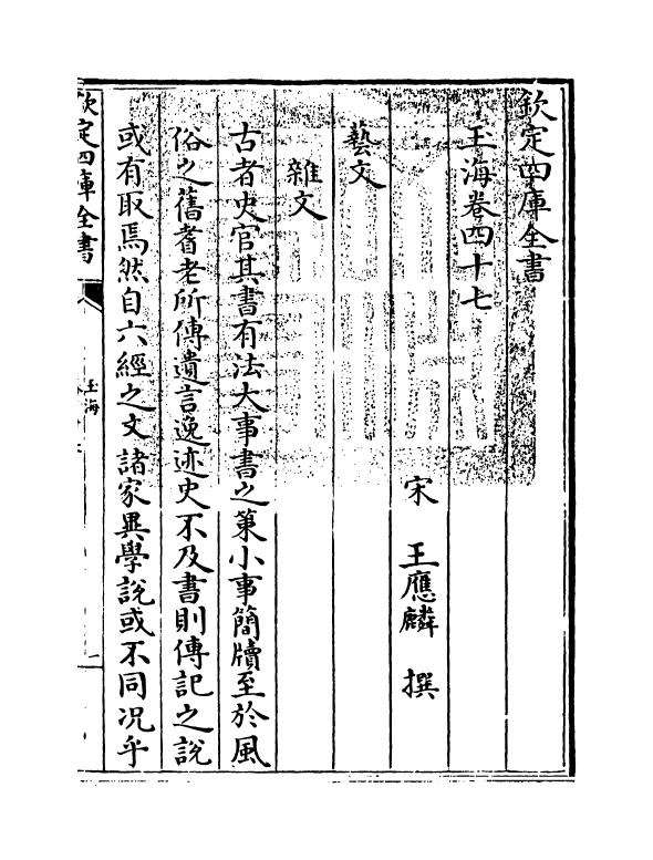 6799-玉海卷四十七~卷四十八 (宋)王应麟.pdf_第3页