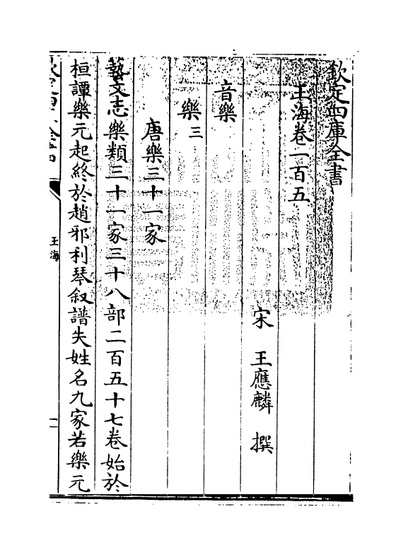 6800-玉海卷一百五~卷一百六 (宋)王应麟.pdf_第3页