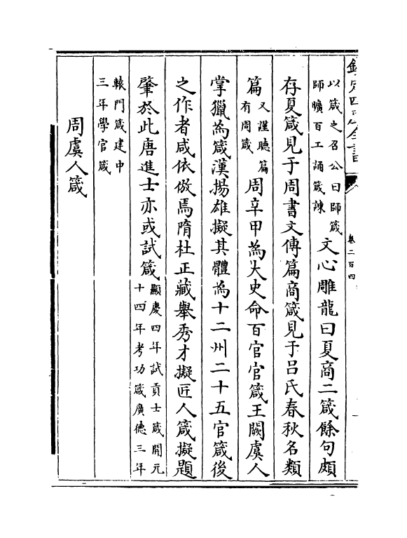 6806-玉海卷二百四 (宋)王应麟.pdf_第3页