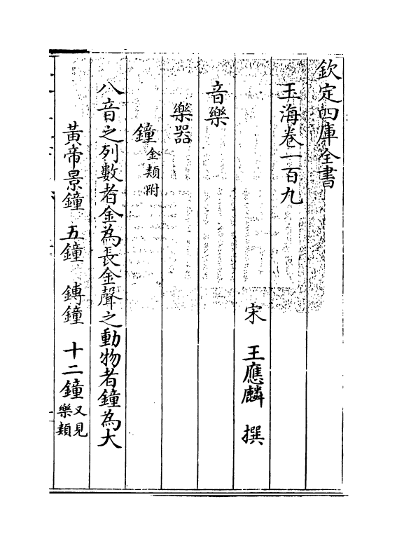 6808-玉海卷一百九 (宋)王应麟.pdf_第3页