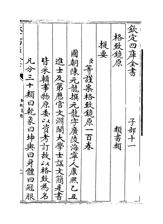 6834-格致镜原卷一~卷三 (清)陈元龙.pdf_第3页