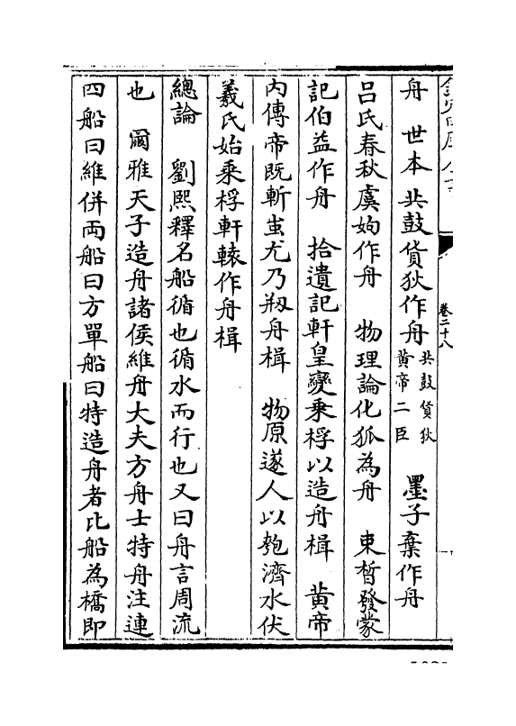 6835-格致镜原卷二十八~卷二十九 (清)陈元龙.pdf_第3页