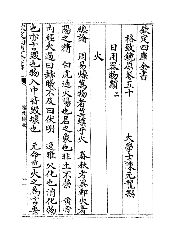 6836-格致镜原卷五十~卷五十一 (清)陈元龙.pdf_第2页