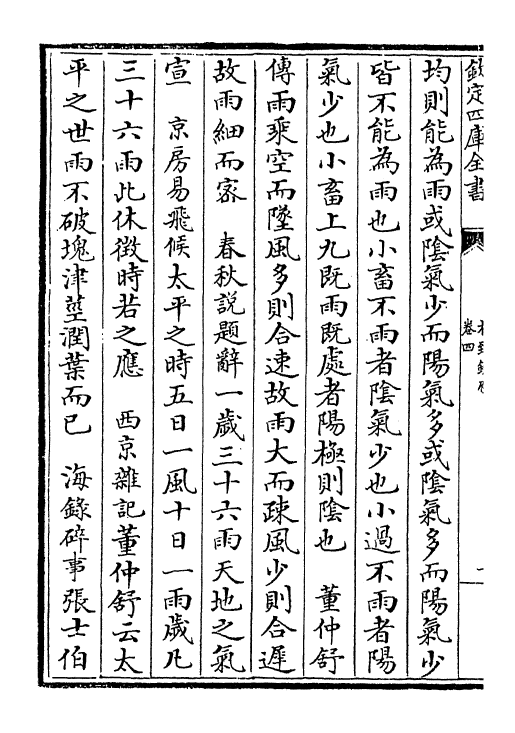 6838-格致镜原卷四~卷六 (清)陈元龙.pdf_第3页