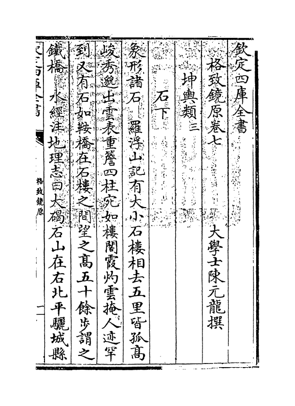 6842-格致镜原卷七~卷九 (清)陈元龙.pdf_第3页