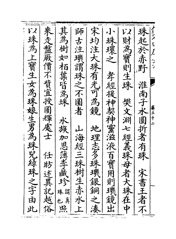 6843-格致镜原卷三十二~卷三十三 (清)陈元龙.pdf_第3页