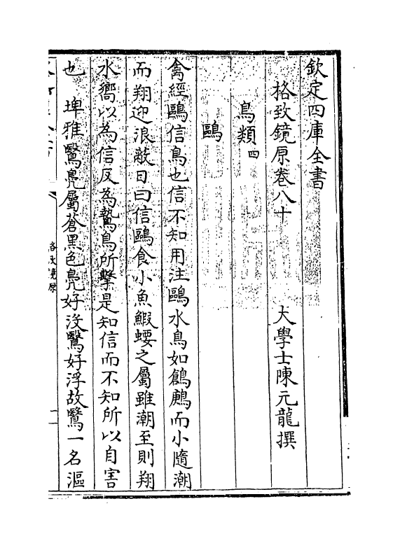 6845-格致镜原卷八十~卷八十一 (清)陈元龙.pdf_第3页