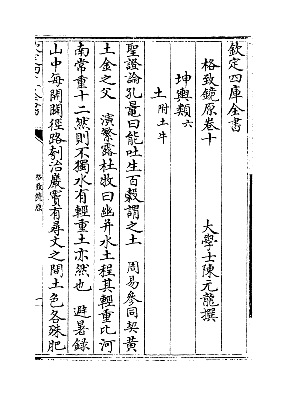 6846-格致镜原卷十~卷十二 (清)陈元龙.pdf_第2页