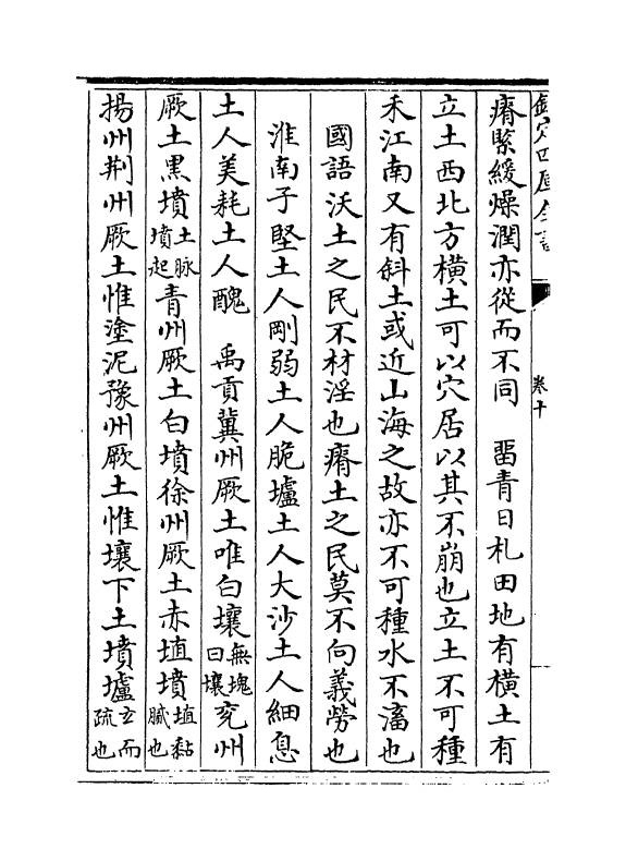 6846-格致镜原卷十~卷十二 (清)陈元龙.pdf_第3页