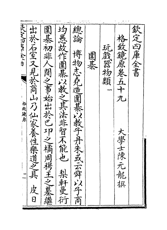 6852-格致镜原卷五十九~卷六十一 (清)陈元龙.pdf_第2页