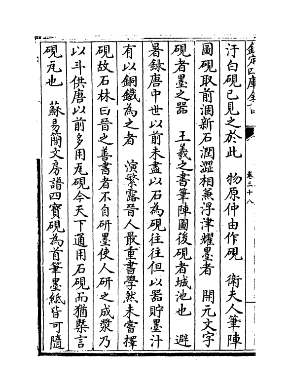 6855-格致镜原卷三十八~卷三十九 (清)陈元龙.pdf_第3页