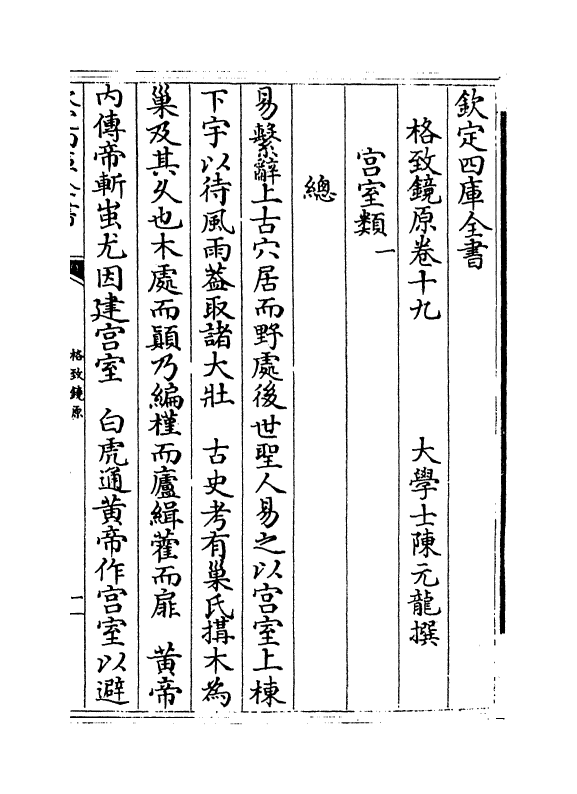 6858-格致镜原卷十九~卷二十 (清)陈元龙.pdf_第2页