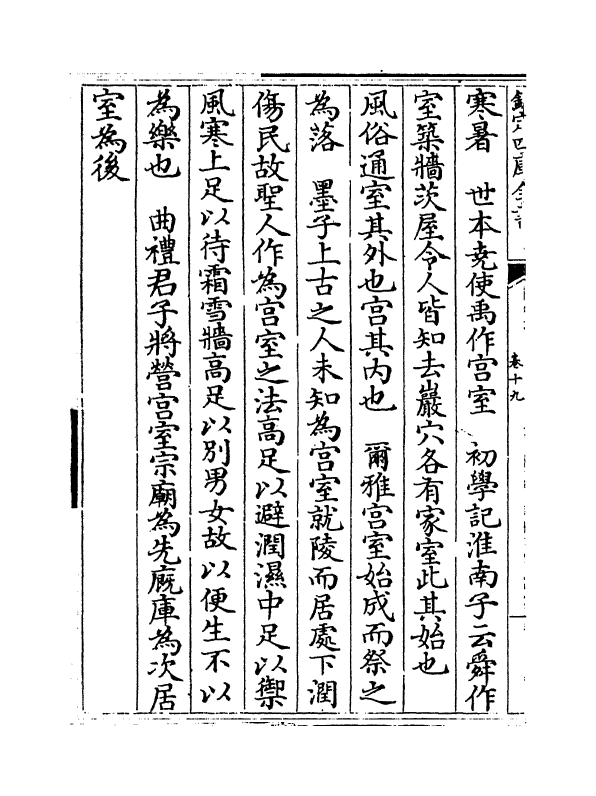 6858-格致镜原卷十九~卷二十 (清)陈元龙.pdf_第3页