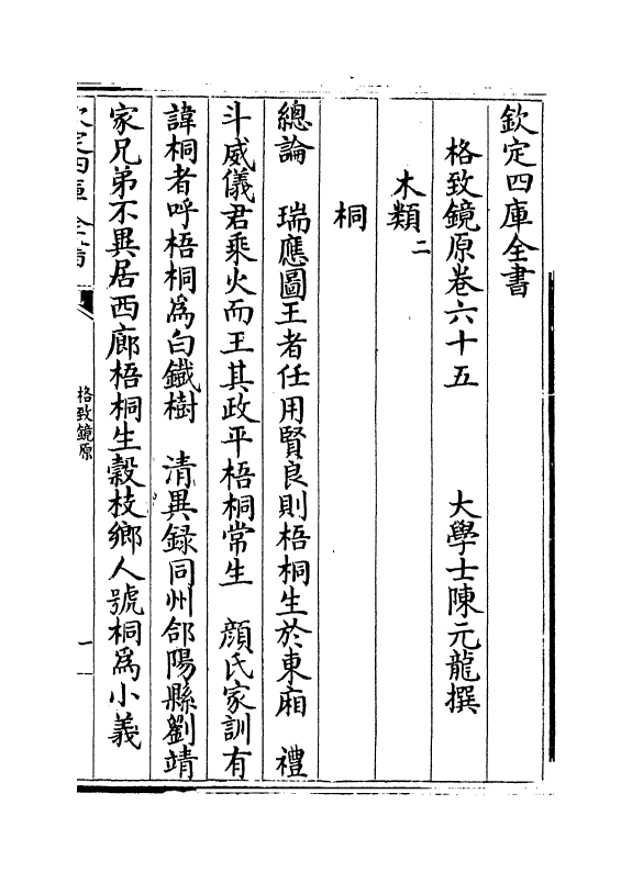 6860-格致镜原卷六十五~卷六十六 (清)陈元龙.pdf_第2页