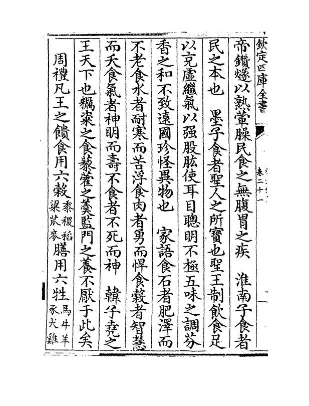 6862-格致镜原卷二十一~卷二十二 (清)陈元龙.pdf_第3页