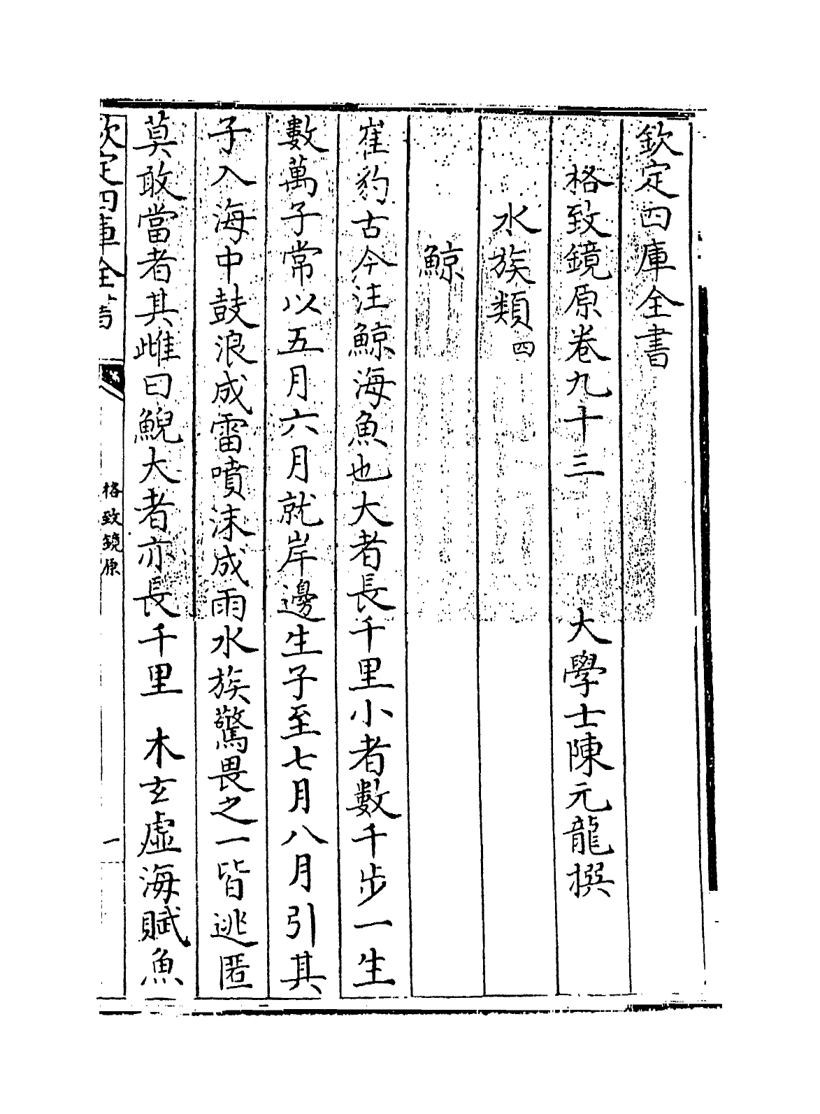 6865-格致镜原卷九十三~卷九十五 (清)陈元龙.pdf_第3页