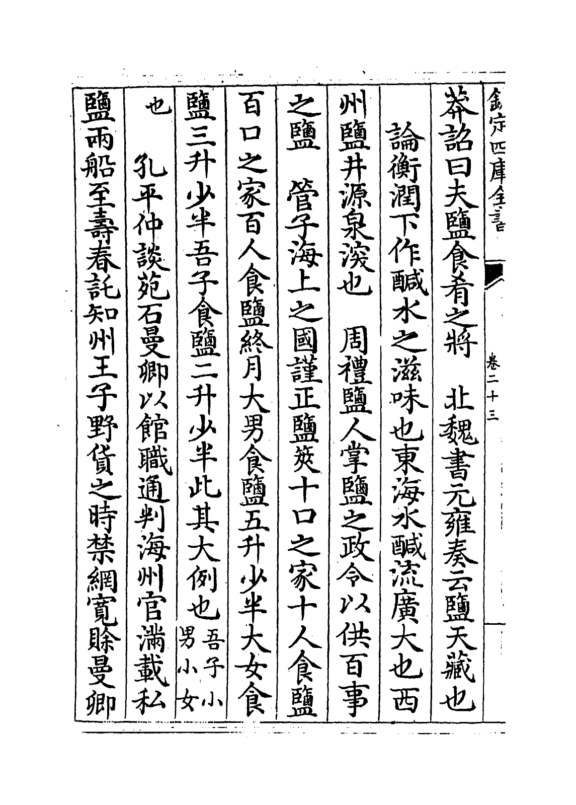 6866-格致镜原卷二十三~卷二十五 (清)陈元龙.pdf_第3页