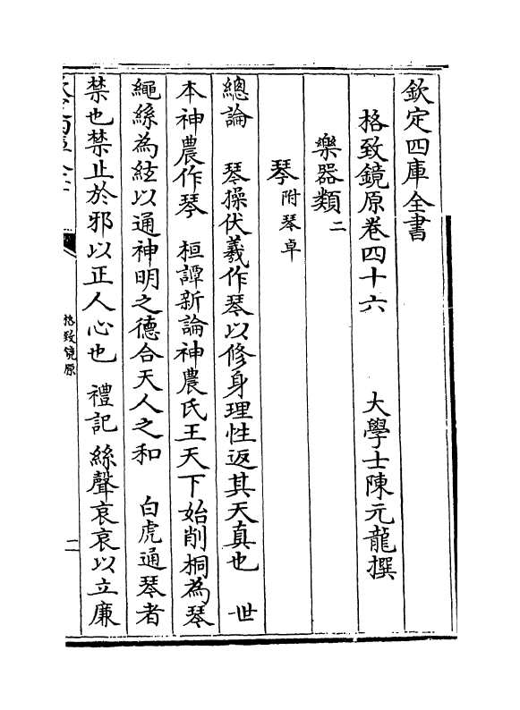 6867-格致镜原卷四十六~卷四十七 (清)陈元龙.pdf_第2页