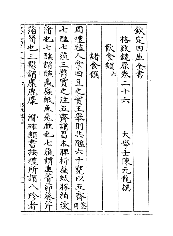 6870-格致镜原卷二十六~卷二十七 (清)陈元龙.pdf_第2页