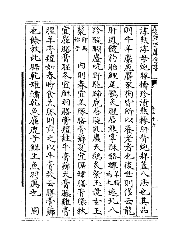 6870-格致镜原卷二十六~卷二十七 (清)陈元龙.pdf_第3页