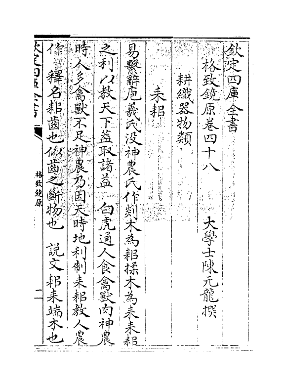 6871-格致镜原卷四十八~卷四十九 (清)陈元龙.pdf_第3页