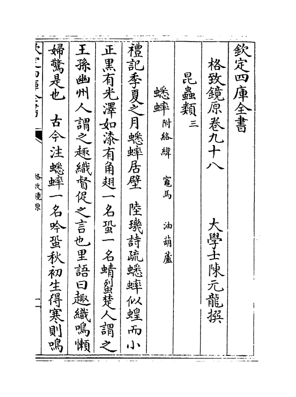 6873-格致镜原卷九十八~卷一百 (清)陈元龙.pdf_第2页