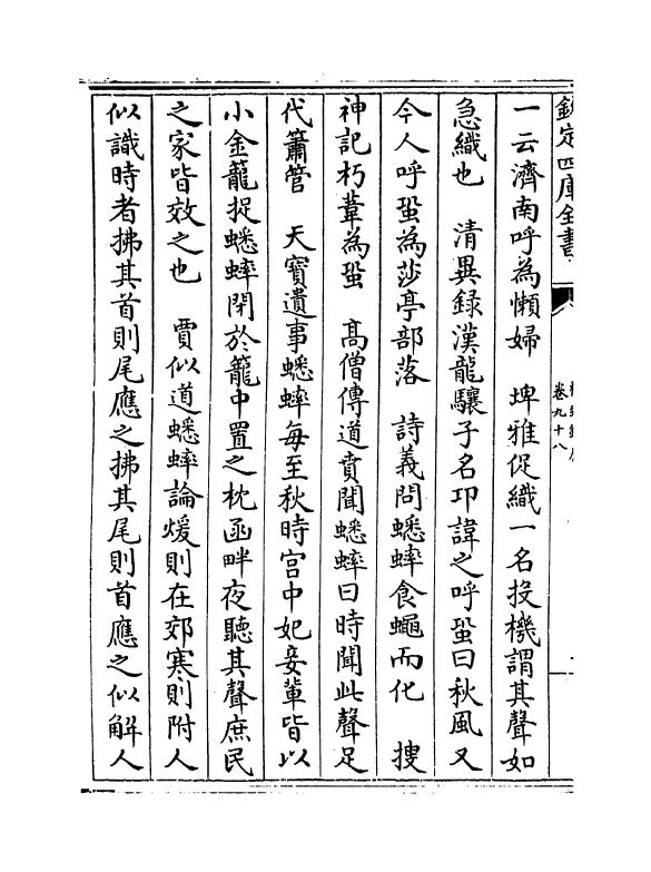 6873-格致镜原卷九十八~卷一百 (清)陈元龙.pdf_第3页