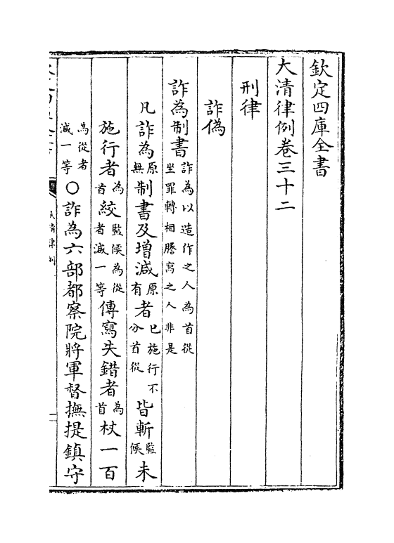 6876-大清律例卷三十二~卷三十四 (清)徐本.pdf_第2页