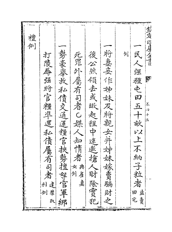 6881-大清律例卷四十五 (清)徐本.pdf_第3页