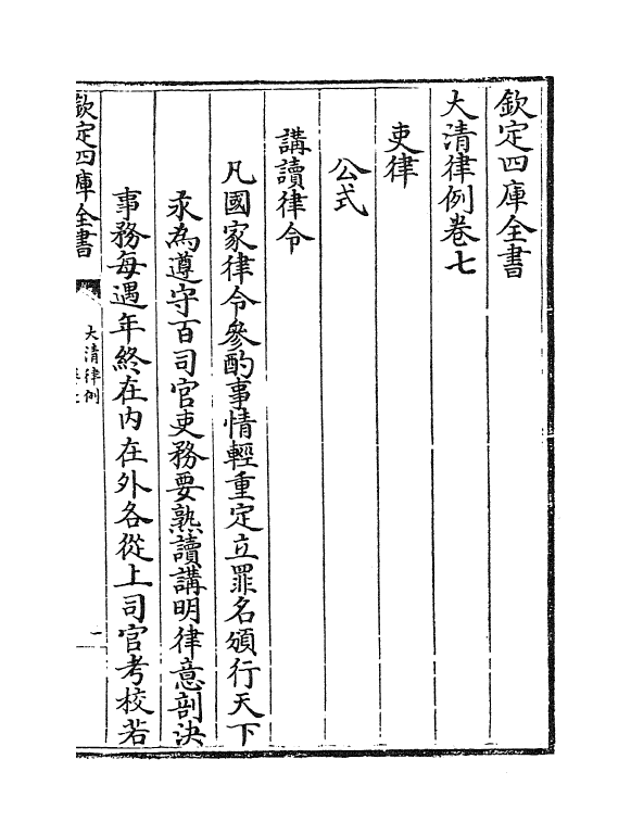 6886-大清律例卷七~卷九 (清)徐本.pdf_第2页