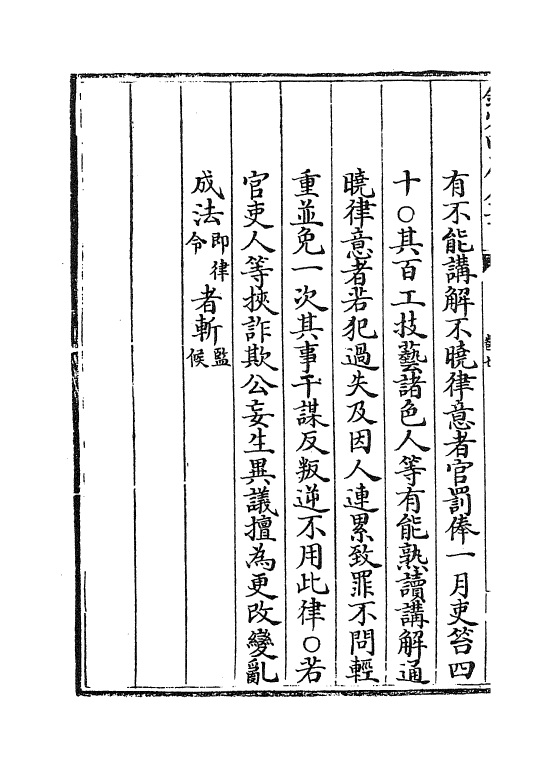 6886-大清律例卷七~卷九 (清)徐本.pdf_第3页