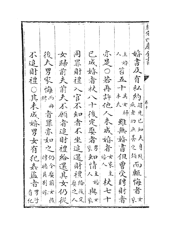 6889-大清律例卷十~卷十二 (清)徐本.pdf_第3页