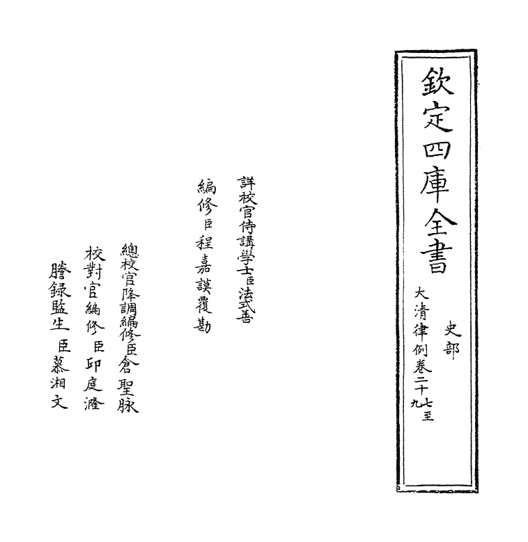 6890-大清律例卷二十七~卷二十九 (清)徐本.pdf_第2页