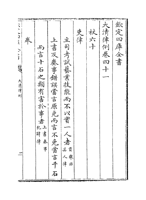 6891-大清律例卷四十一 (清)徐本.pdf_第2页