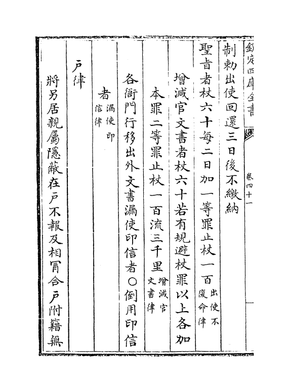 6891-大清律例卷四十一 (清)徐本.pdf_第3页