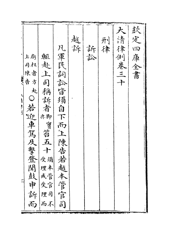 6893-大清律例卷三十~卷三十一 (清)徐本.pdf_第2页