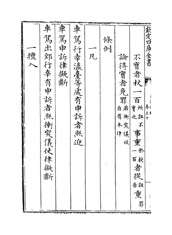 6893-大清律例卷三十~卷三十一 (清)徐本.pdf_第3页