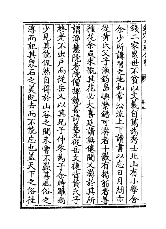 6903-水心集卷九~卷十 (宋)叶适.pdf_第3页