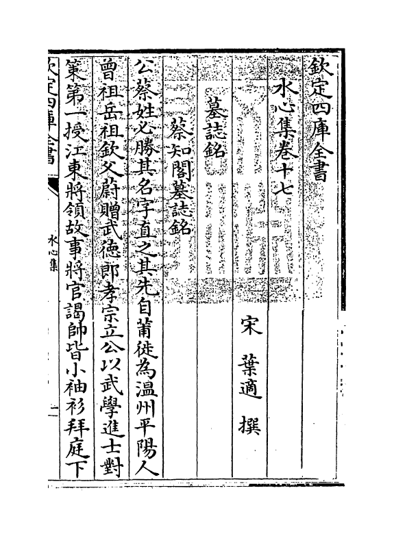 6904-水心集卷十七~卷十八 (宋)叶适.pdf_第3页