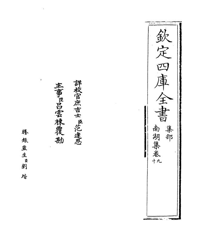 6919-南湖集卷九~卷十 (宋)张镃.pdf_第2页