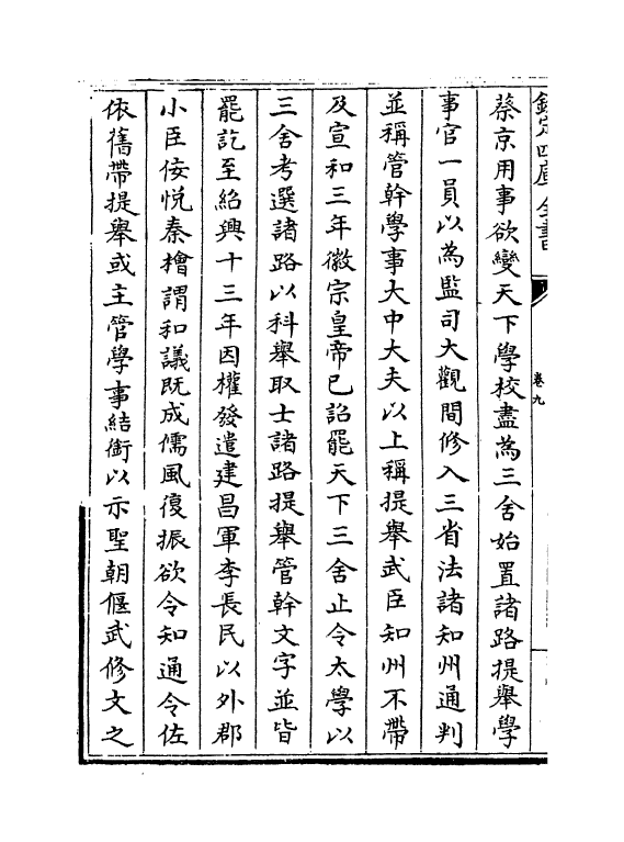 6921-南涧甲乙稿卷九~卷十 (宋)韩元吉.pdf_第3页