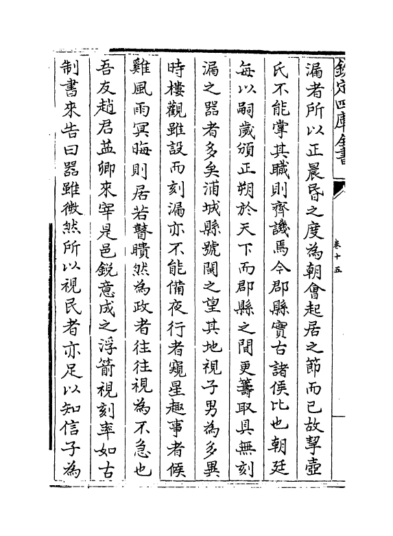 6922-南涧甲乙稿卷十五~卷十六 (宋)韩元吉.pdf_第3页