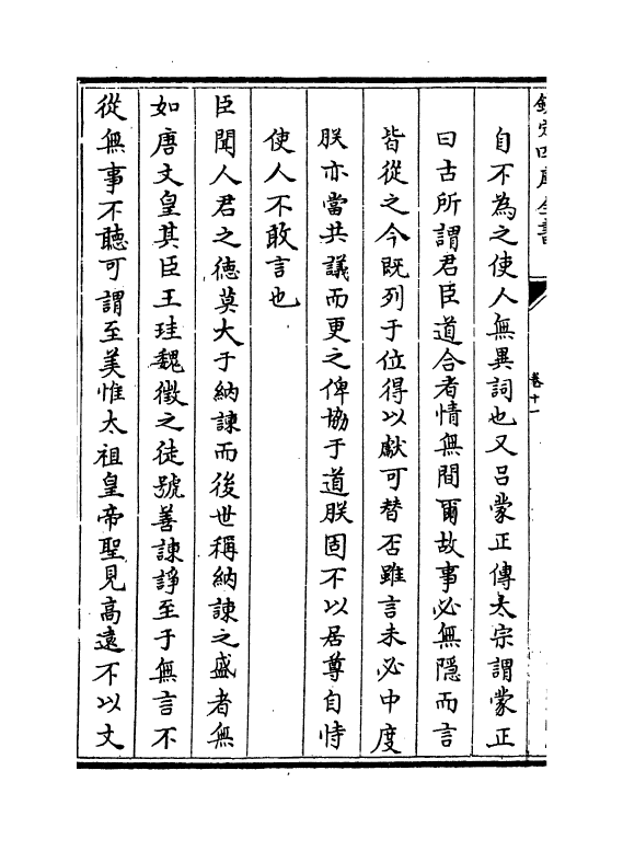 6925-南涧甲乙稿卷十一~卷十二 (宋)韩元吉.pdf_第3页