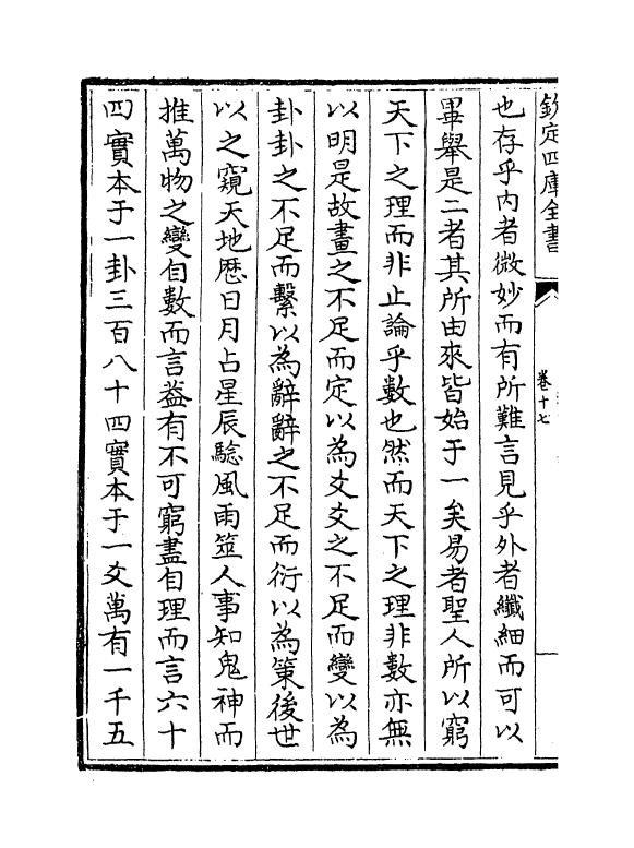 6926-南涧甲乙稿卷十七~卷十八 (宋)韩元吉.pdf_第3页