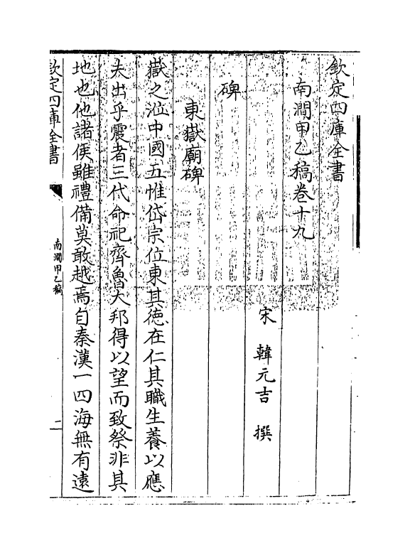 6929-南涧甲乙稿卷十九~卷二十 (宋)韩元吉.pdf_第3页