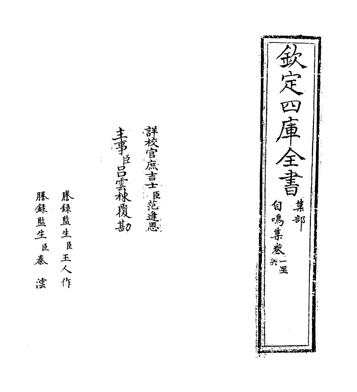 6930-自鸣集卷一~卷四 (宋)章甫.pdf_第2页