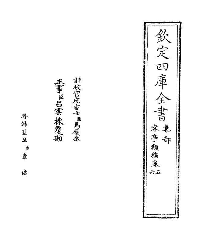 6933-客亭类稿卷五~卷七 (宋)杨冠卿.pdf_第2页