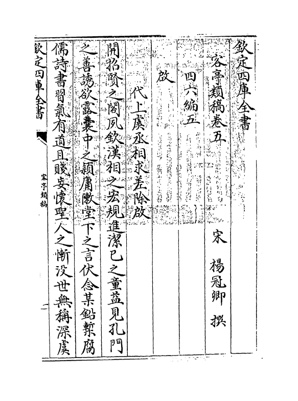 6933-客亭类稿卷五~卷七 (宋)杨冠卿.pdf_第3页