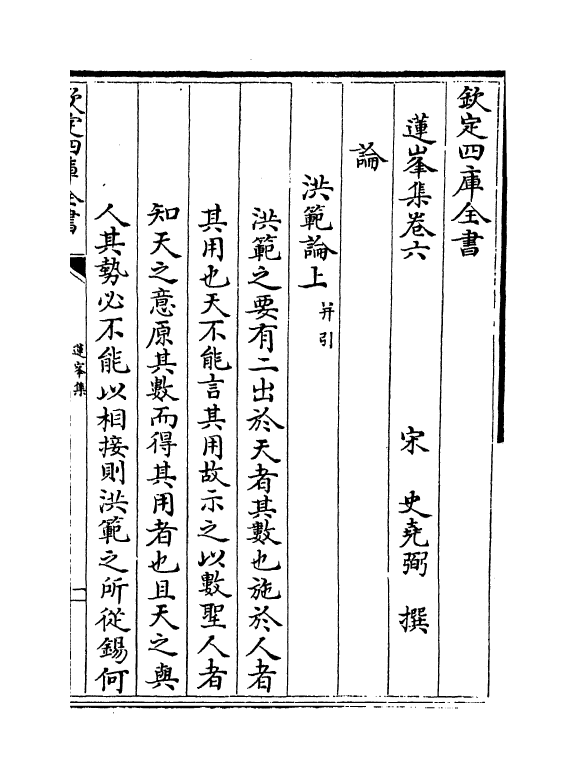 6941-莲峰集卷六~卷八 (宋)史尧弼.pdf_第2页